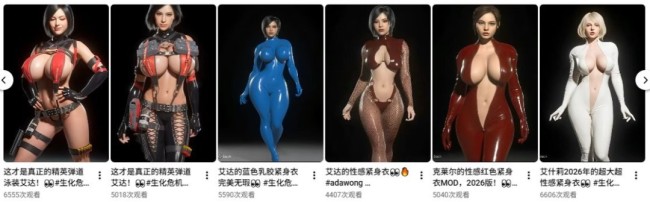 卡普空血洗《生化危机》性感服装mod频道 要求作者删光千部视频
