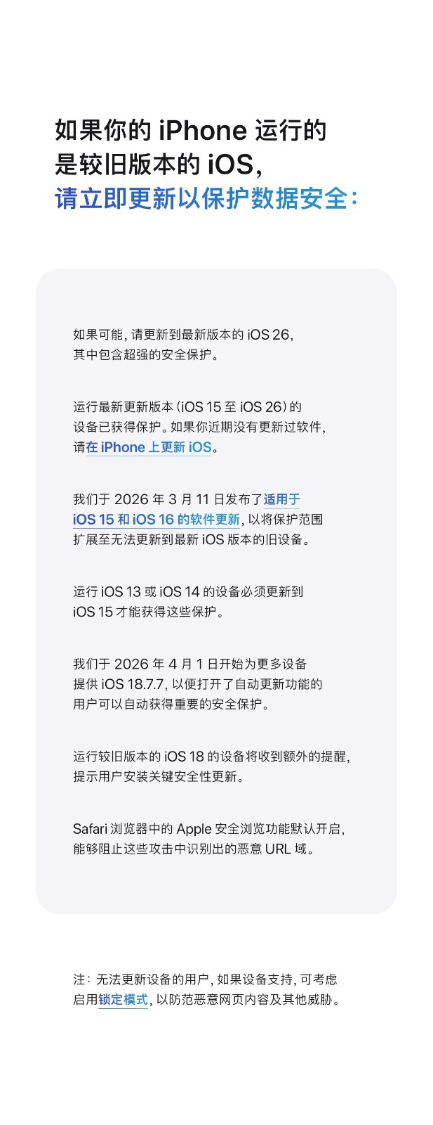 苹果紧急发布安全警告：新型网页攻击曝光 旧版本iOS最危险