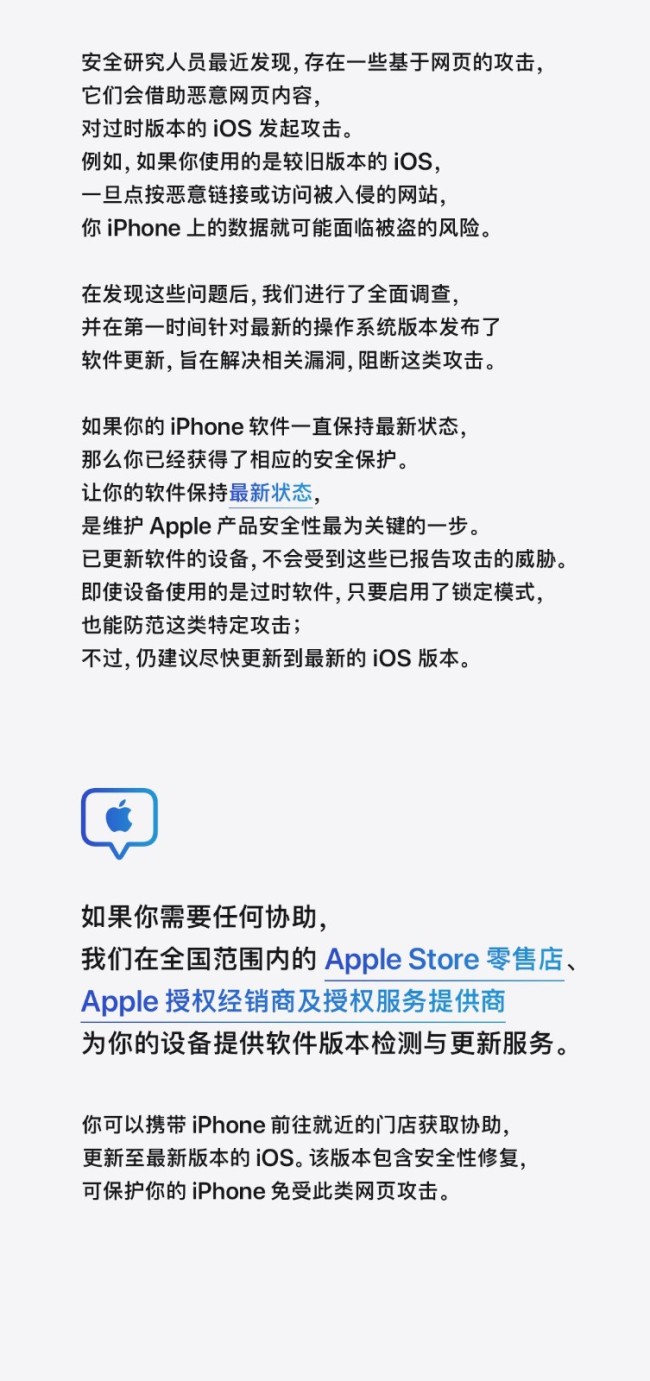 苹果紧急发布安全警告：新型网页攻击曝光 旧版本iOS最危险