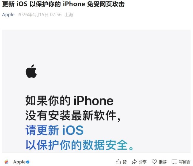 苹果紧急发布安全警告：新型网页攻击曝光 旧版本iOS最危险