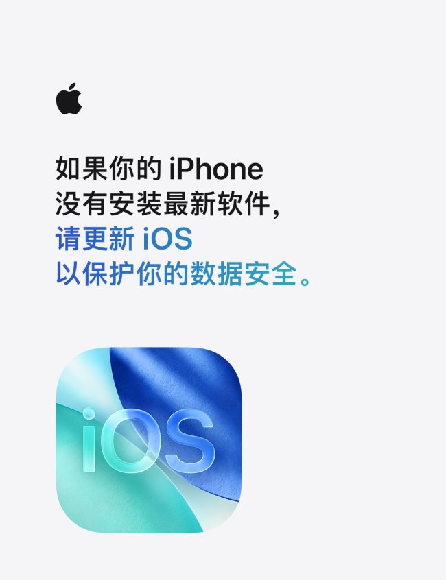 苹果紧急发布安全警告：新型网页攻击曝光 旧版本iOS最危险